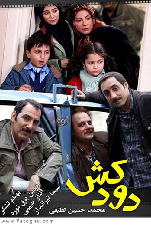 Постер: دودکش