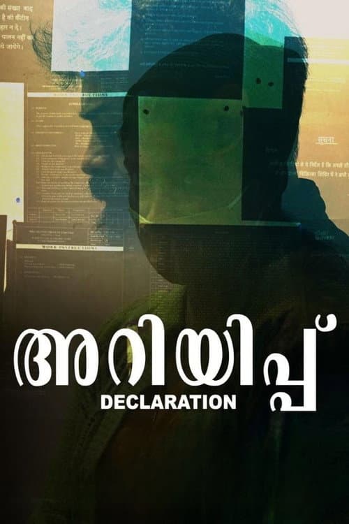 Постер: അറിയിപ്പ്