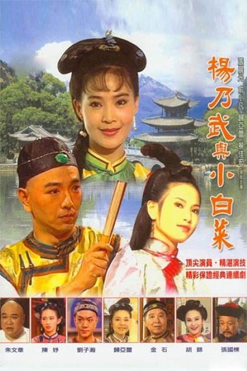 Постер: 梦断江南
