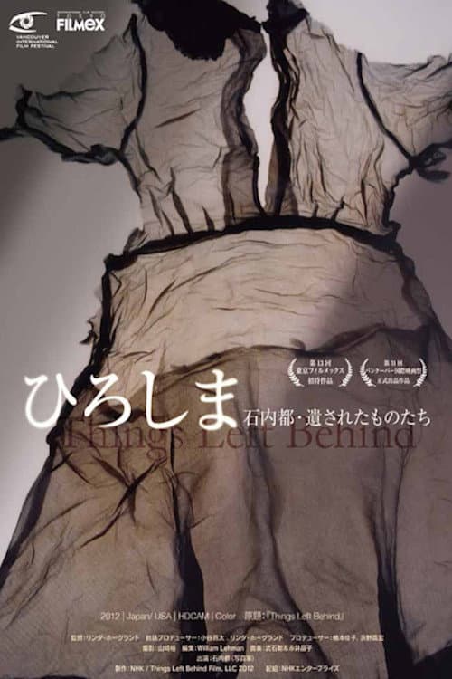 Постер: ひろしま - 石内都・遺されたものたち