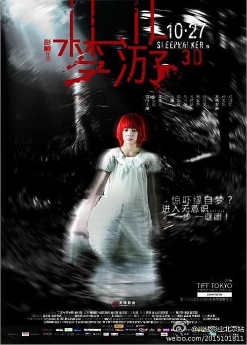 Постер: Лунатик 3D
