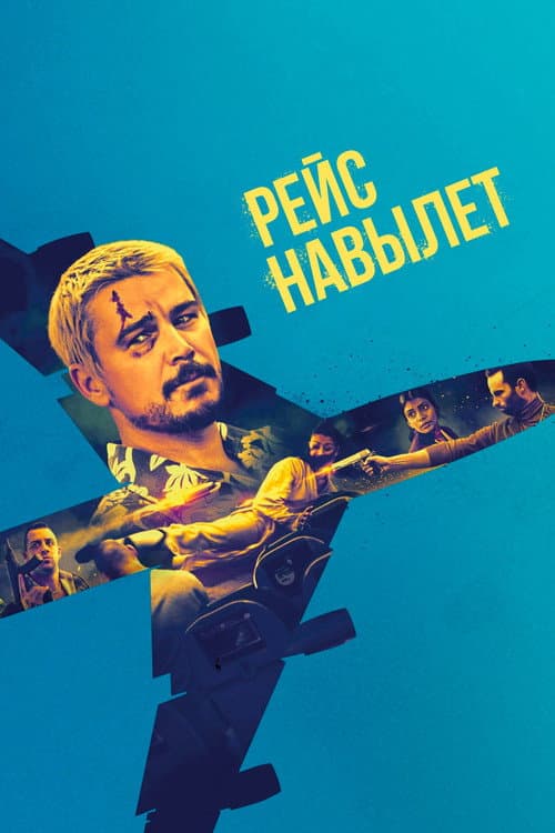 Постер 2