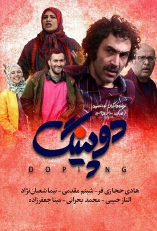 Постер: دوپینگ