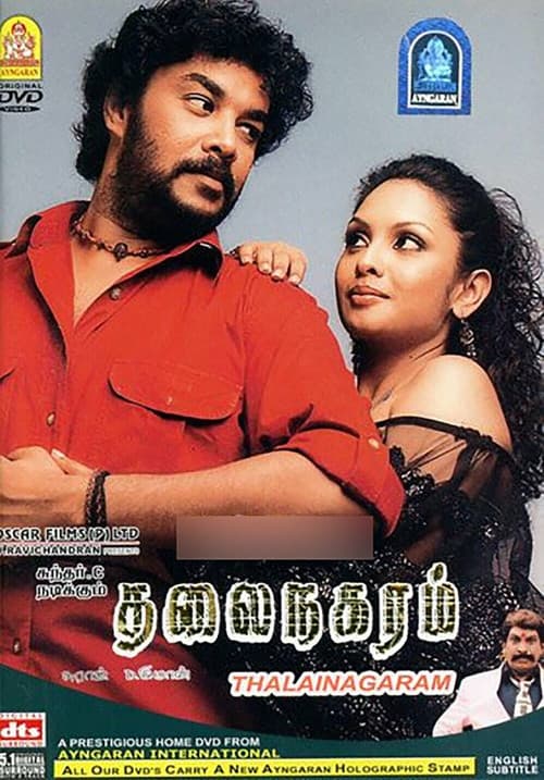 Постер: தலைநகரம்
