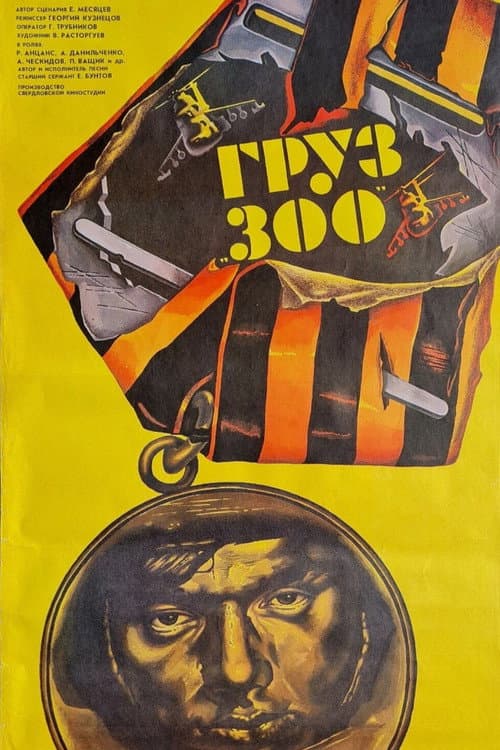 Постер 2