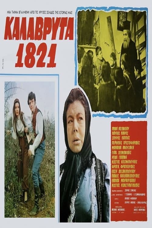 Постер: Καλάβρυτα 1821