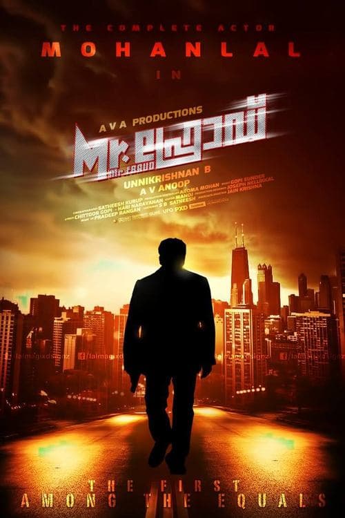 Постер: Mr. ഫ്രോഡ്