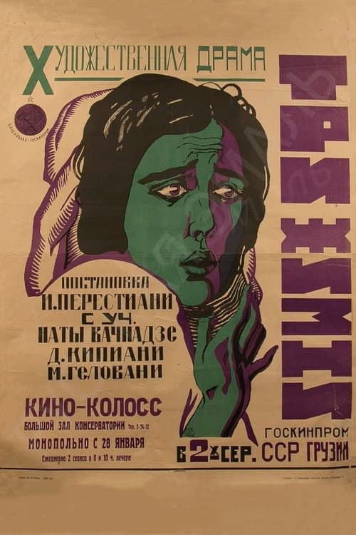 Постер 2