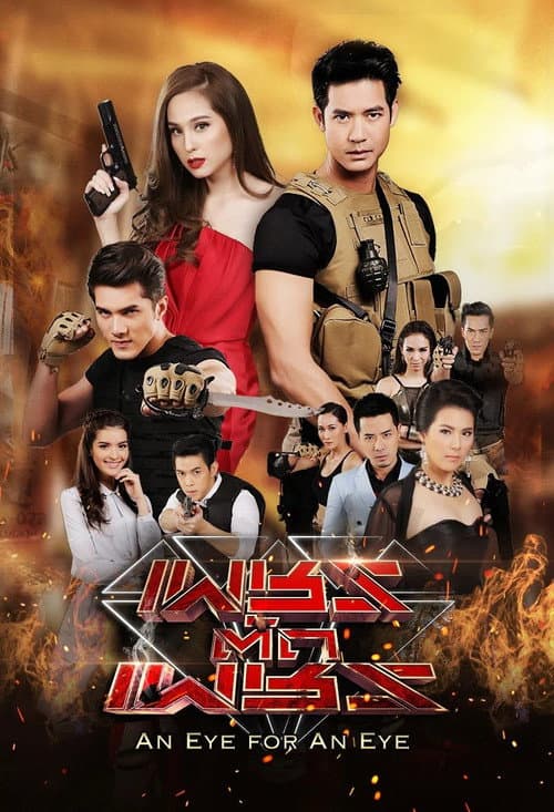 Постер: เพชรตัดเพชร