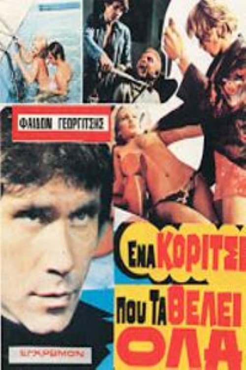 Постер: Ένα κορίτσι που τα θέλει όλα
