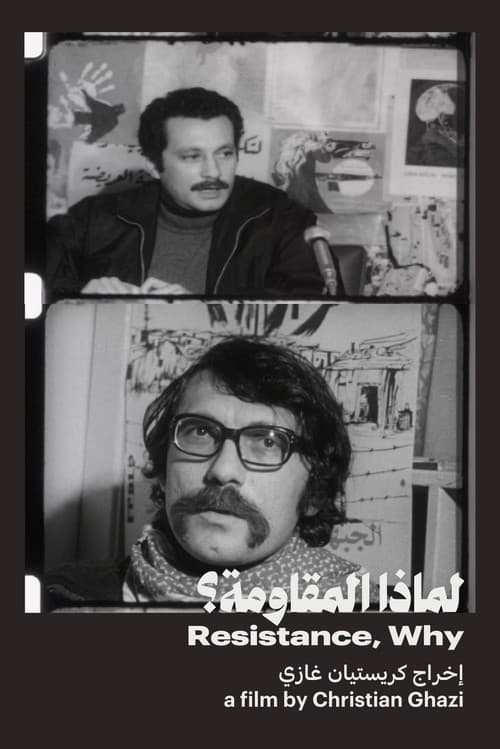 Постер: لماذا المقاومة