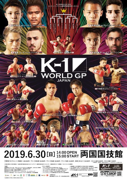 Постер: K-1 WORLD GP 2019 JAPAN ~K-1スーパー・バンタム級世界最強決定トーナメント~