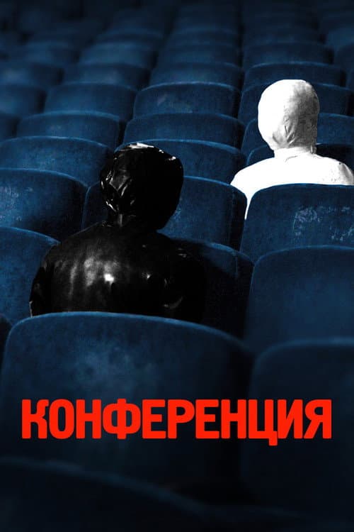 Постер 2