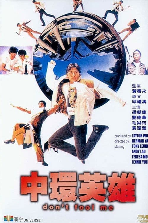 Постер: 中環英雄