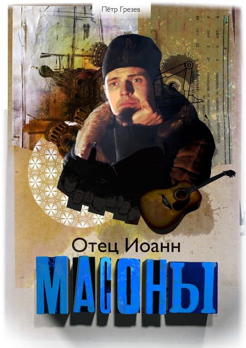 Постер 4