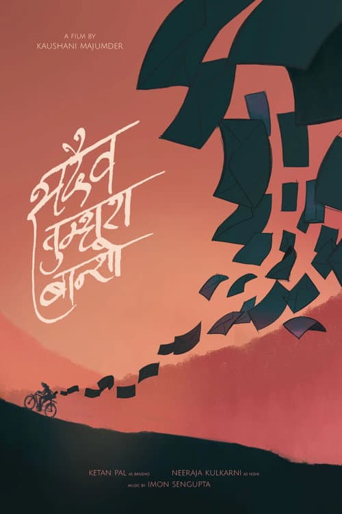 Постер: Sadaiv Tumhara, Bansho