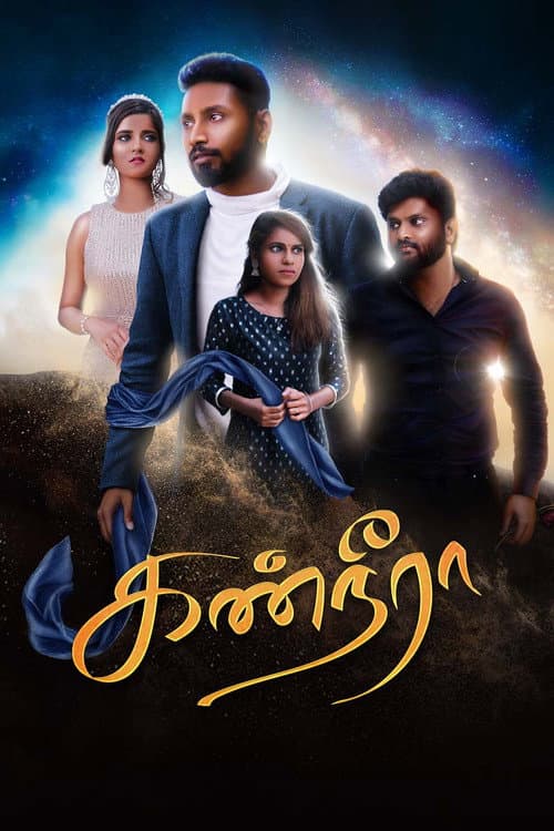 Постер: கண்நீரா