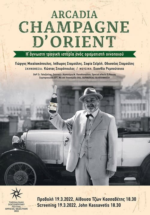 Постер: Arcadia, Champagne D'Orient