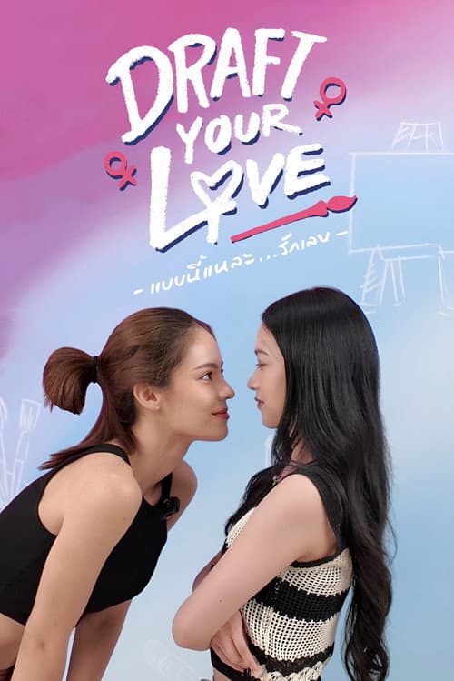 Постер: Draft Your Love