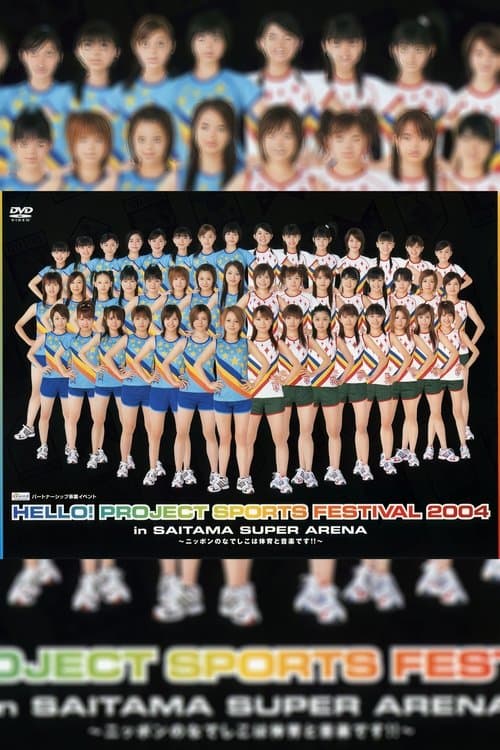 Постер: Hello! Project Sports Festival 2004