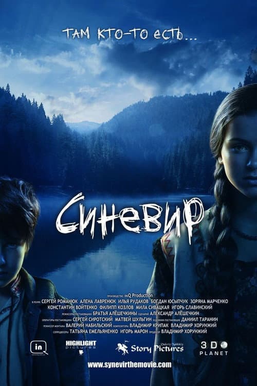 Постер: Синевир