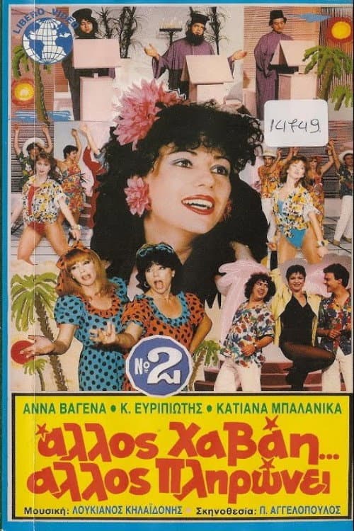 Постер: Άλλος Χαβάη άλλος πληρώνει Νο2