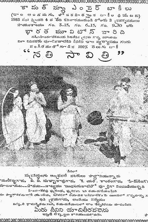 Постер: Savitri