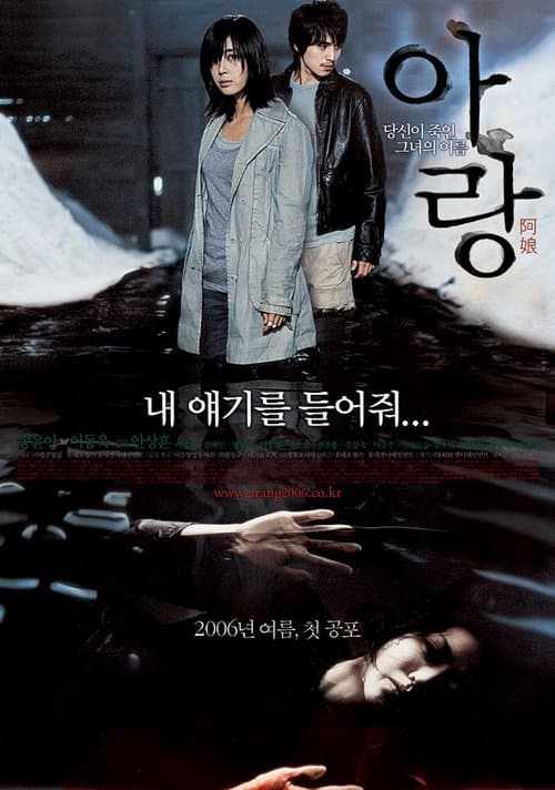 Постер: 아랑