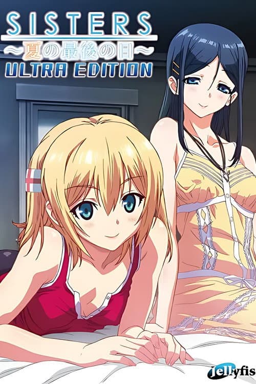 Постер: SISTERS 〜夏の最後の日〜
