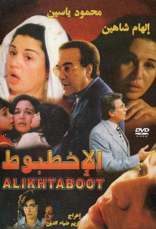 Постер: الأخطبوط