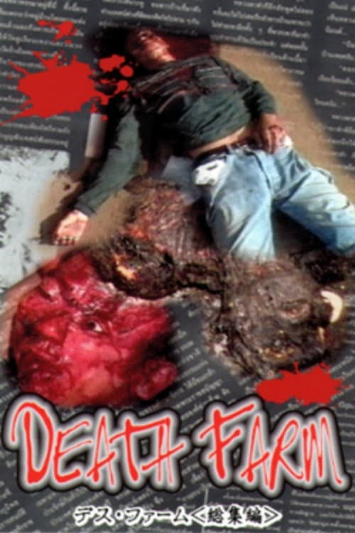 Постер: DEATH FARM 総集編