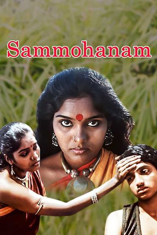 Постер: സമ്മോഹനം