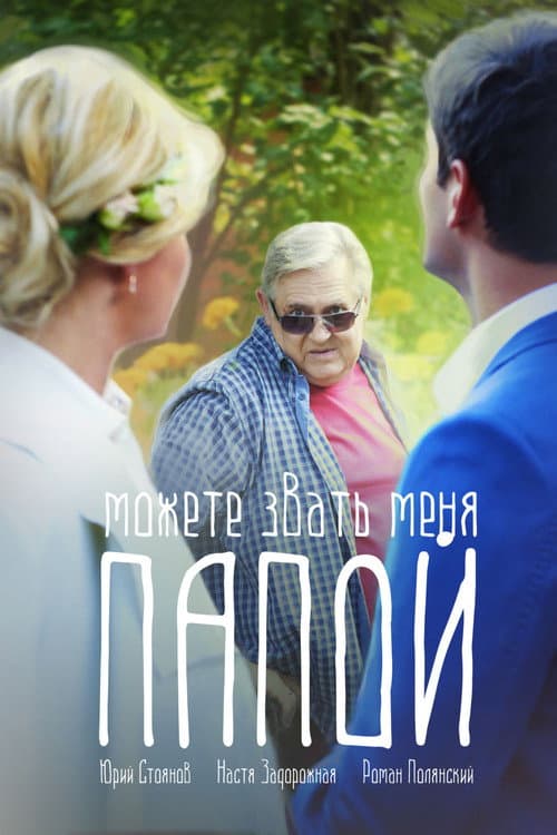 Постер 2
