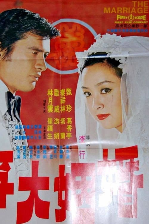 Постер: Hun yin da shi