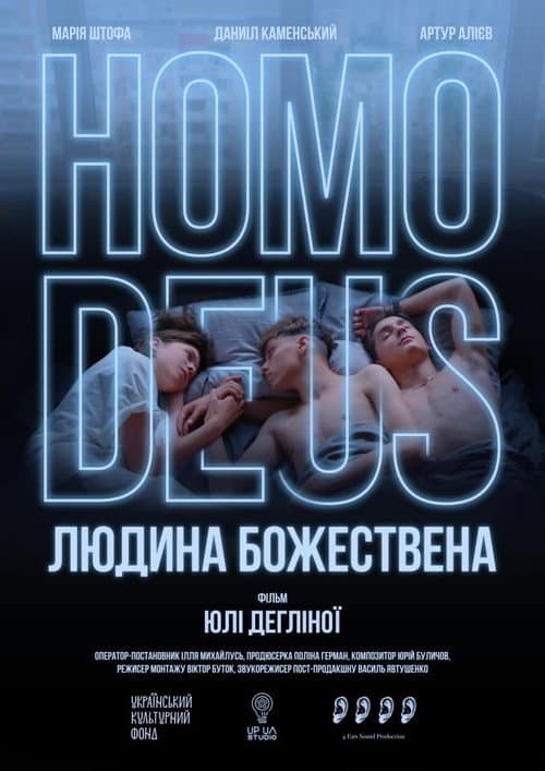Постер: Homo Deus. Людина божествена
