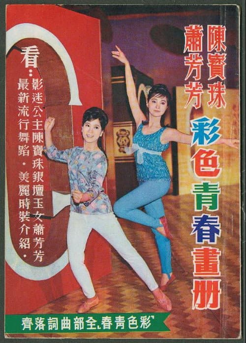Постер: 彩色青春