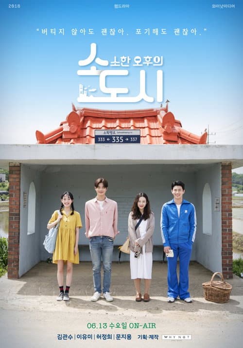 Постер: 소소한 오후의 도시
