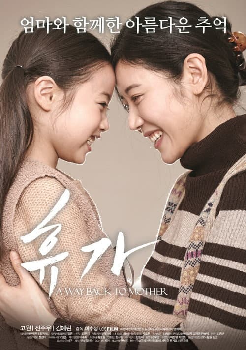 Постер: 휴가