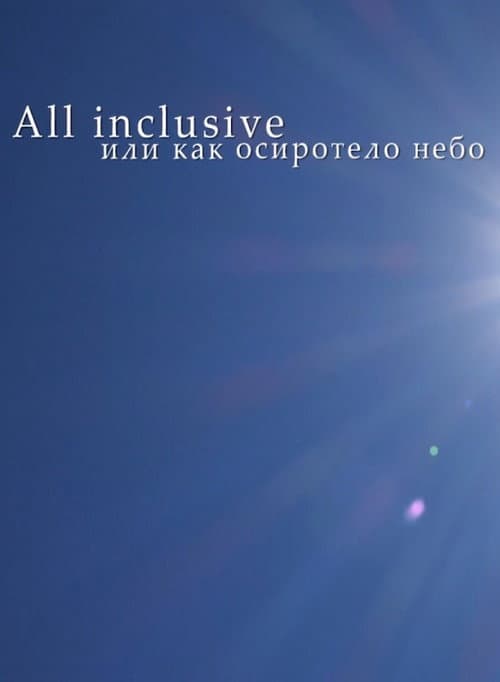 Постер: All Inclusive, или Как осиротело небо