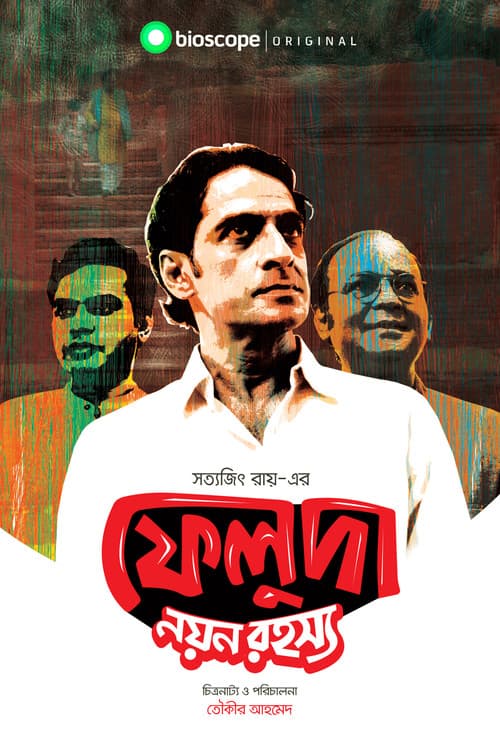 Постер: ফেলুদা - নয়ন রহস্য