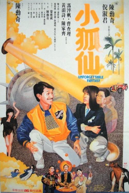 Постер: 小狐仙