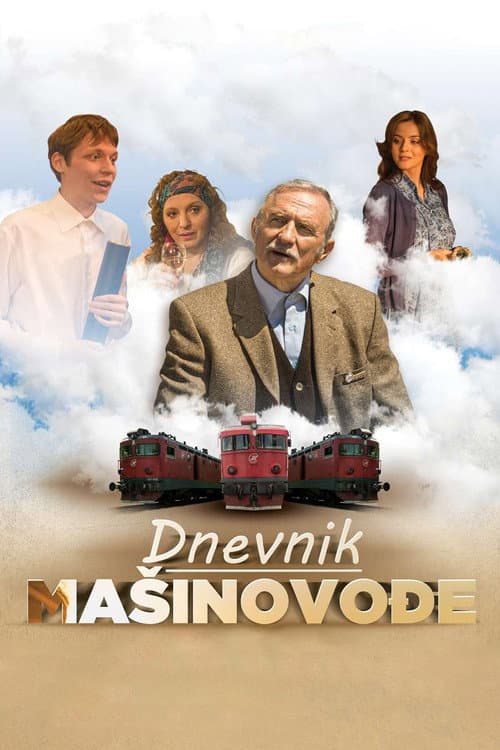 Постер: Дневник машиниста