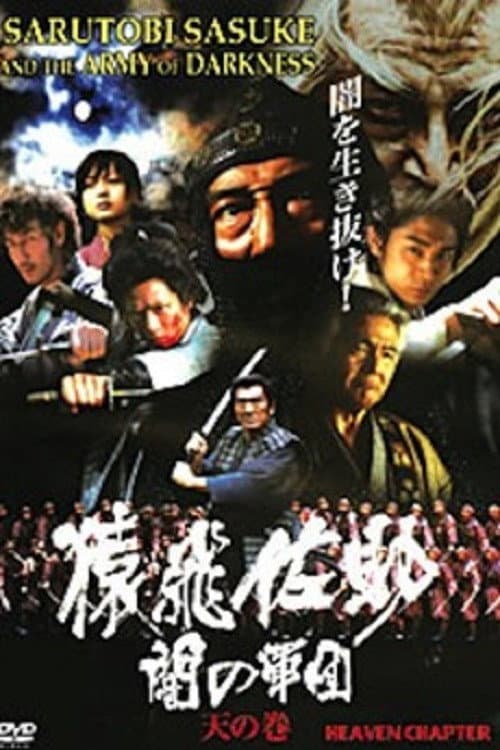 Постер: Sarutobi Sasuke and the Army of Darkness 1 - The Heaven Chapter