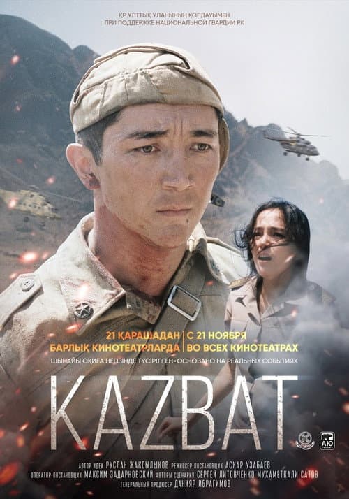 Постер: Казбат