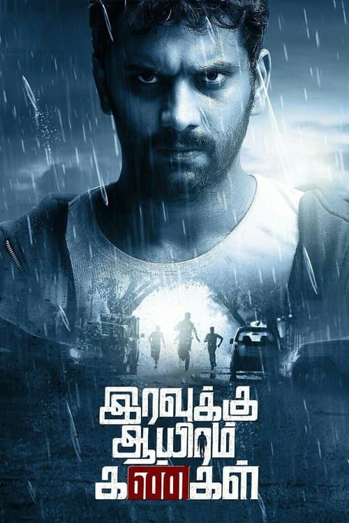 Постер: இரவுக்கு ஆயிரம் கண்கள்