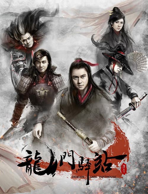Постер: 龙门驿站