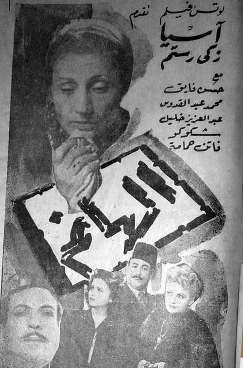Постер: الهانم