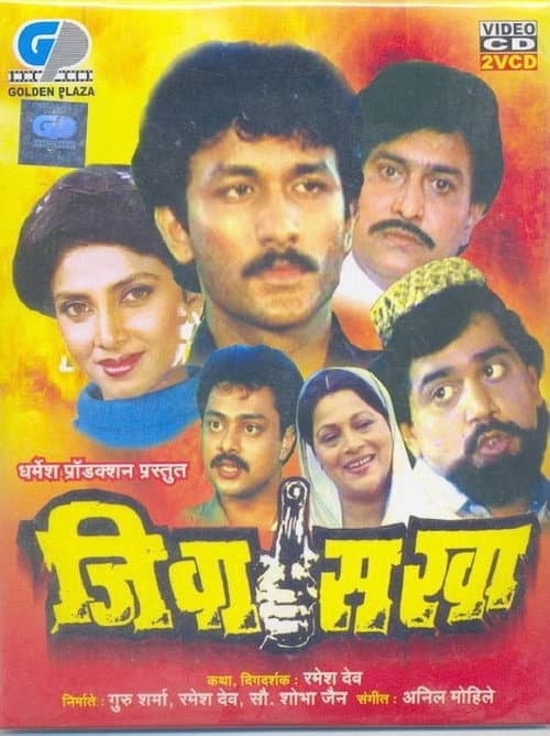 Постер: जीवा सखा