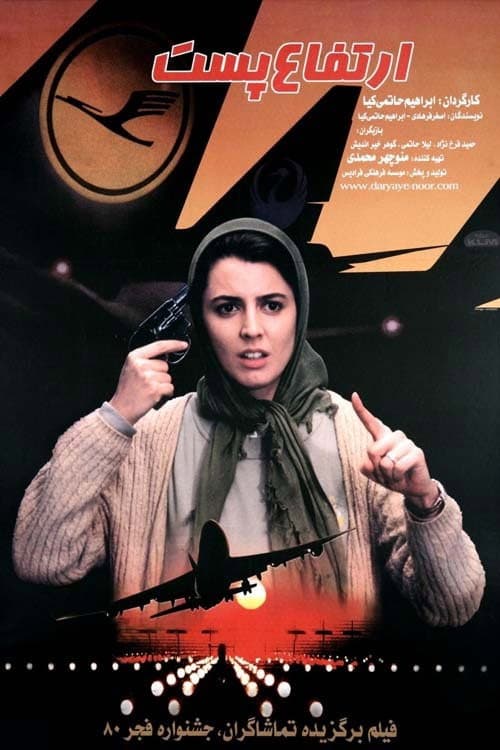 Постер: ارتفاع پست