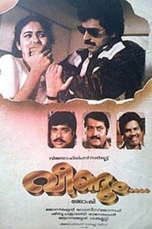 Постер: വീണ്ടും